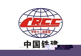 中鐵十二局