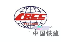 中鐵十五局