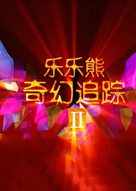 两个小姨