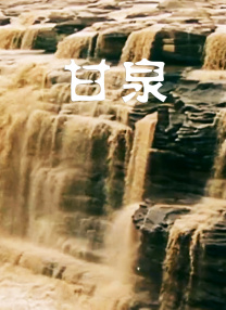 好姑娘6免费高清观看完整版