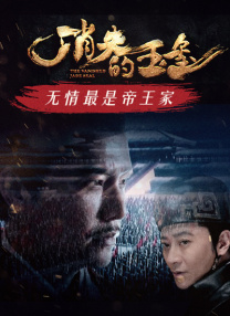 为了皇帝无删减