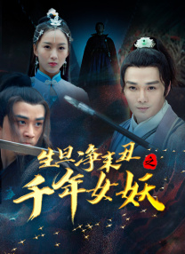 性是谎言2