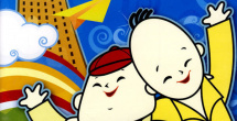 我的好兄弟2